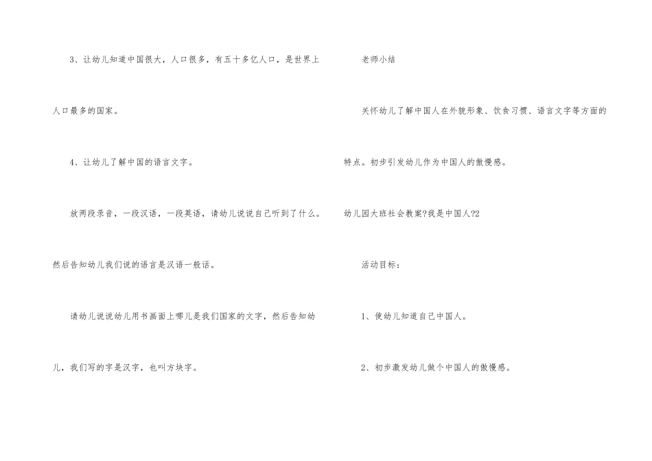 幼儿园大班社会教案《我是中国人》_第3页