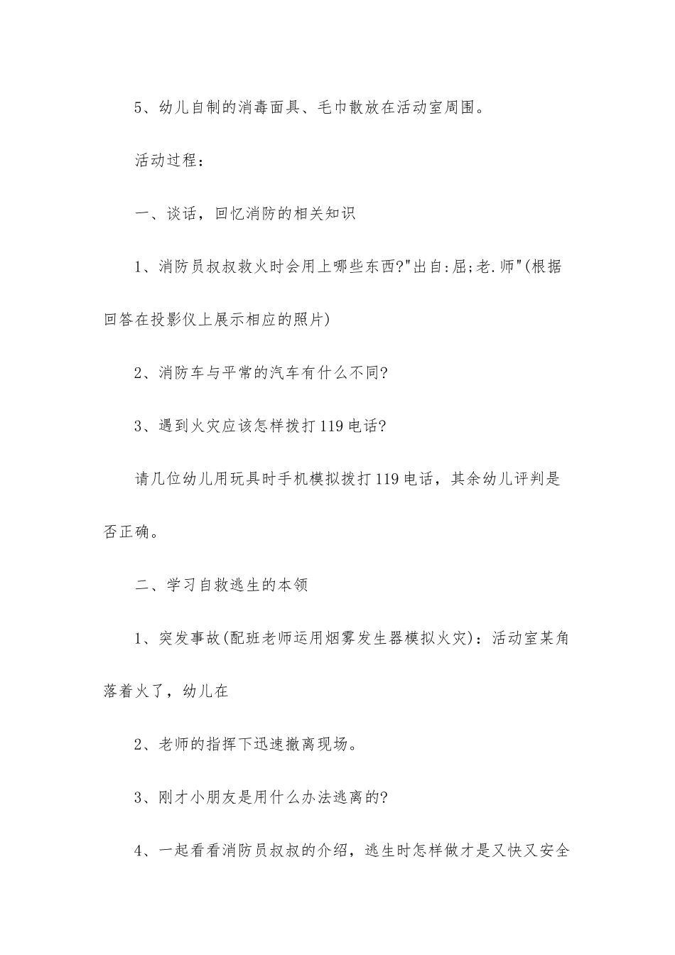 幼儿园大班社会教案《火灾逃生》含反思_第2页