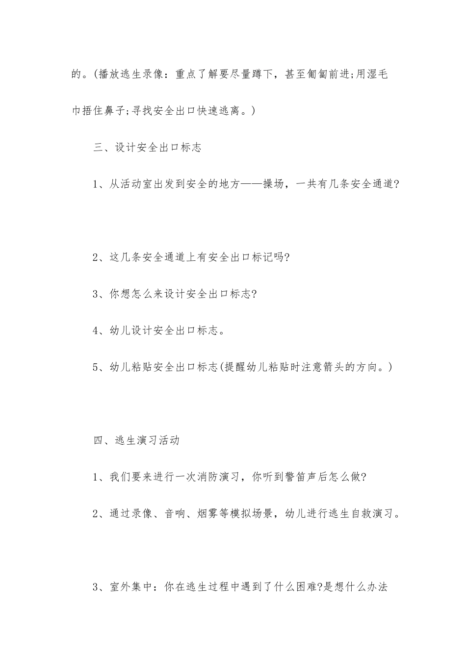 幼儿园大班社会教案《火灾逃生》含反思_第3页