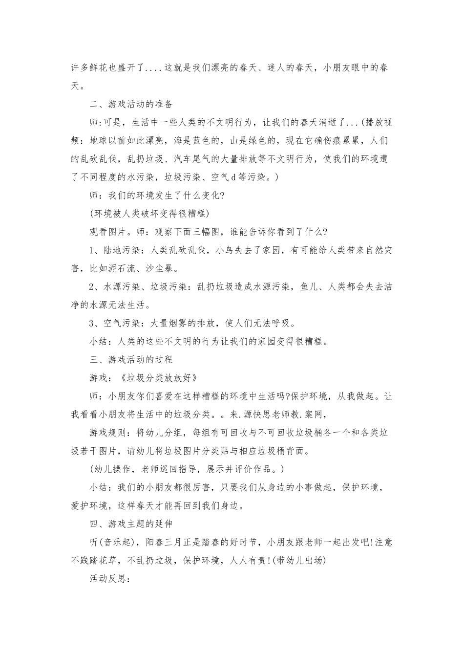 幼儿园大班社会教案《这我眼中的春天》含反思_第2页