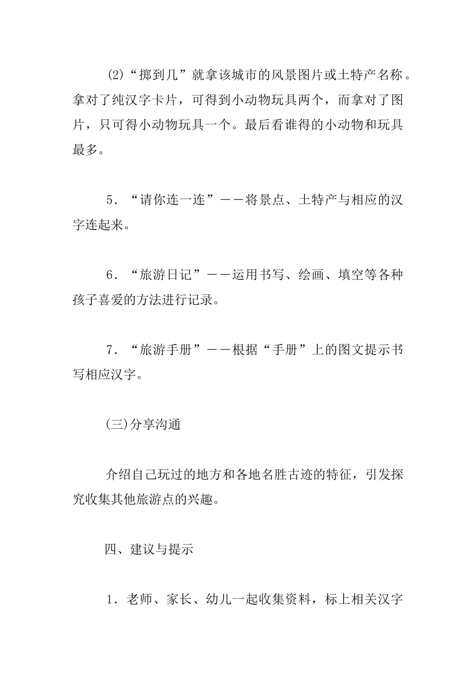 幼儿园大班社会活动优秀教学设计：小导游_第3页