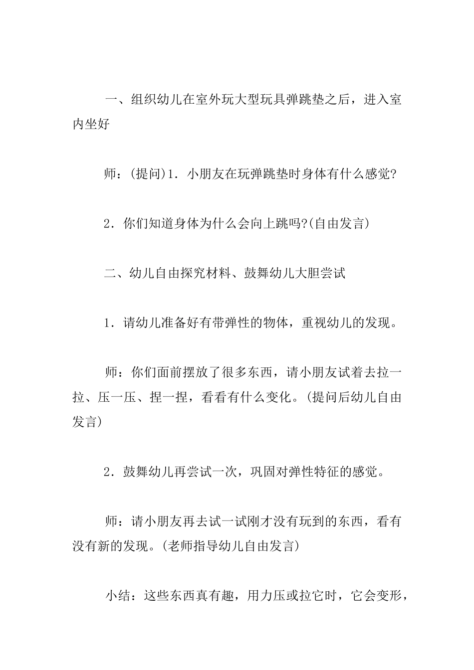 幼儿园大班社会活动优秀设计：飞一样的弹跳_第2页
