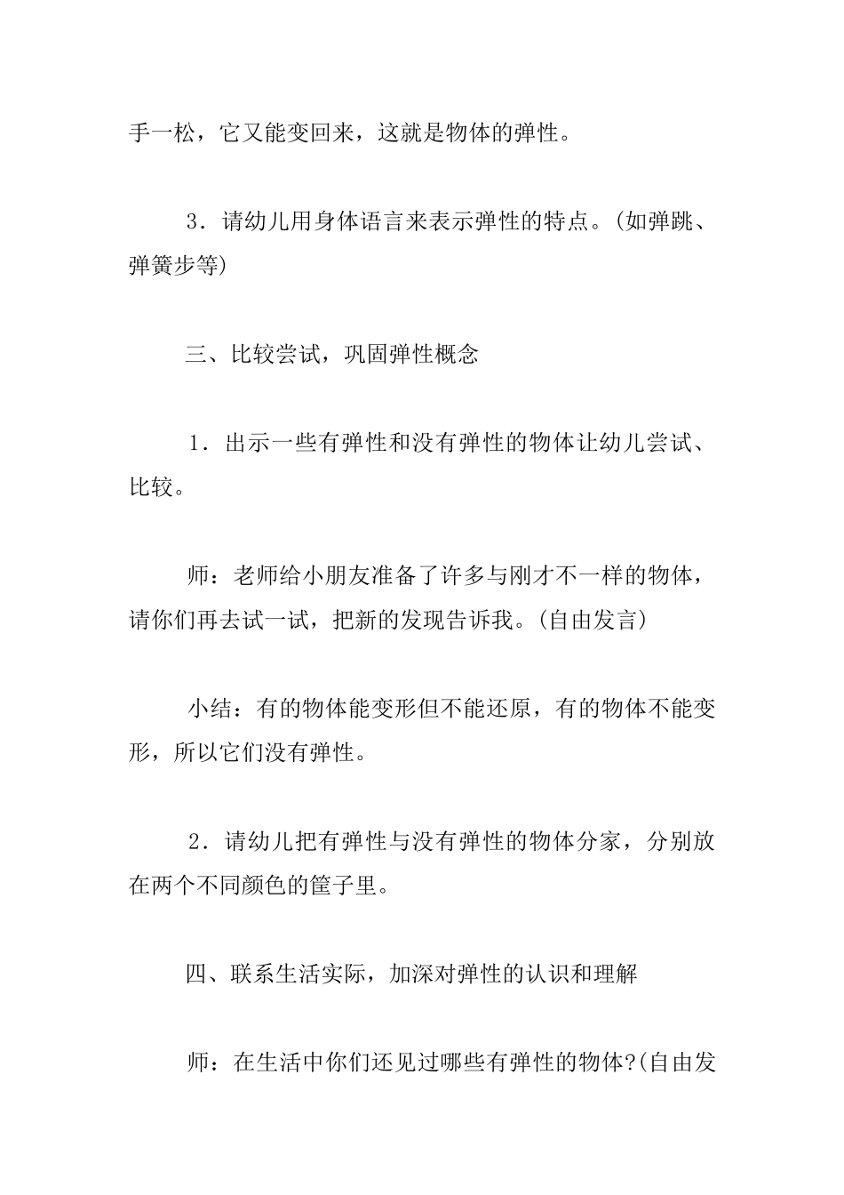 幼儿园大班社会活动优秀设计：飞一样的弹跳_第3页