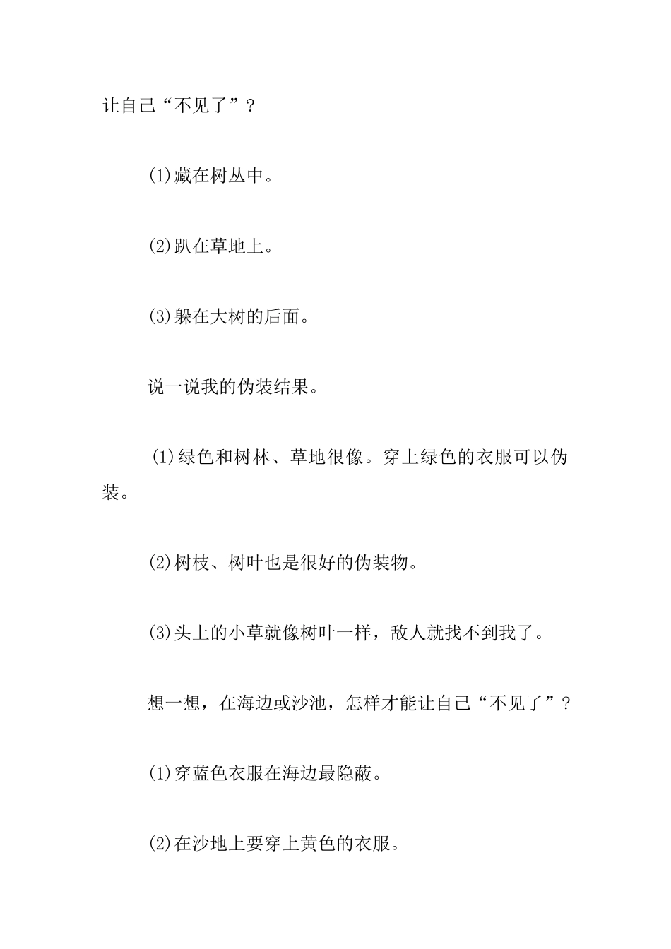 幼儿园大班社会活动优秀教学设计：不易发现的迷彩服_第3页