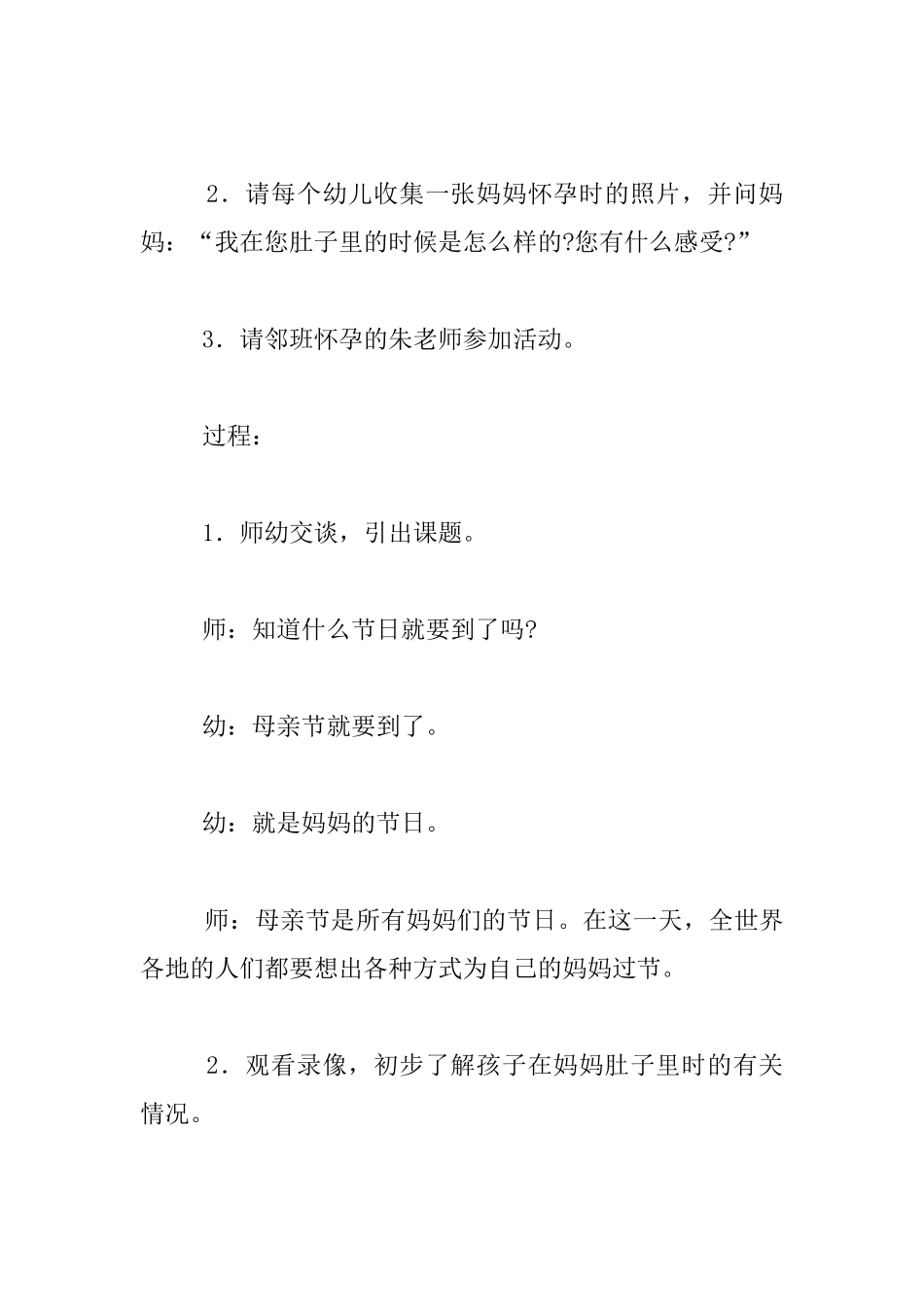 幼儿园大班社会活动公开课教案：妈妈我爱你_第2页