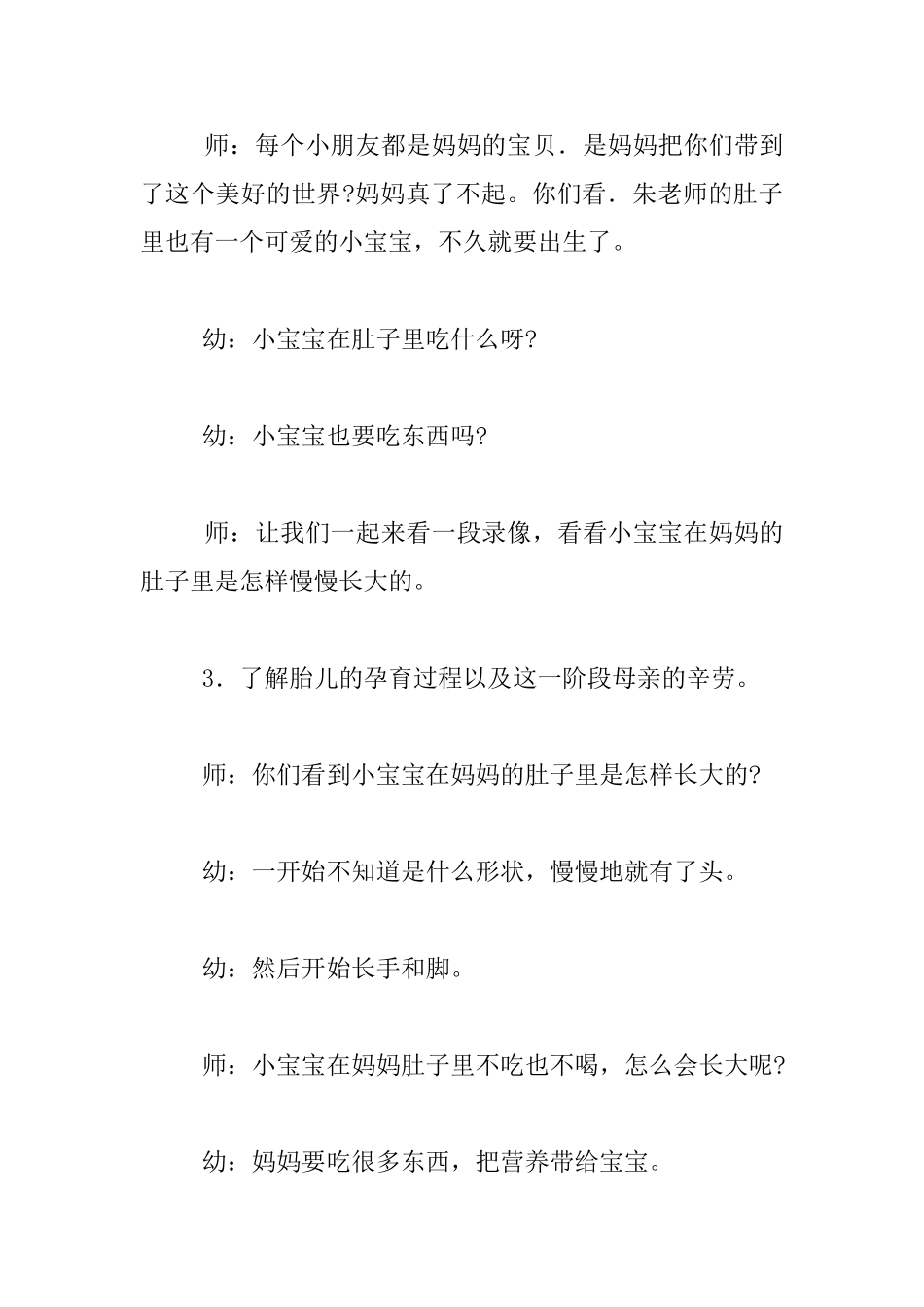 幼儿园大班社会活动公开课教案：妈妈我爱你_第3页