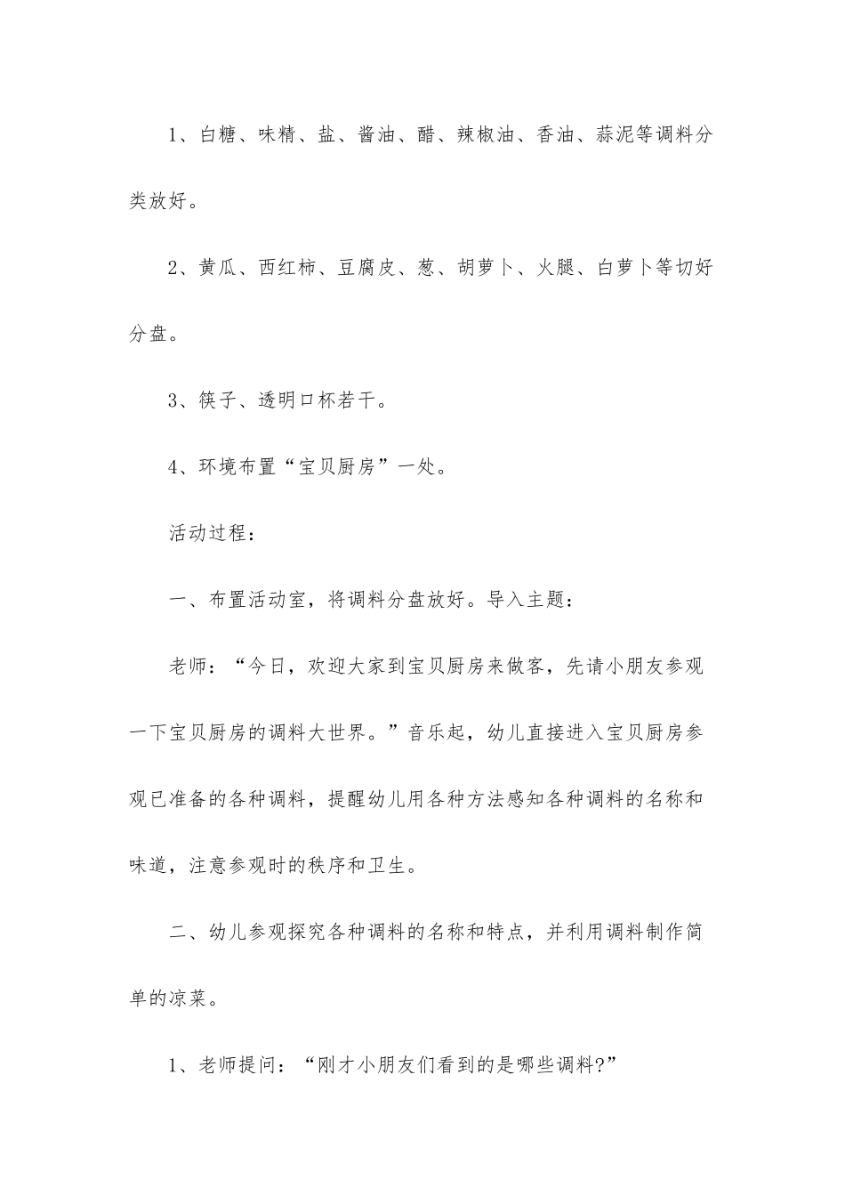 幼儿园大班社会教案《认识调料》含反思_第2页