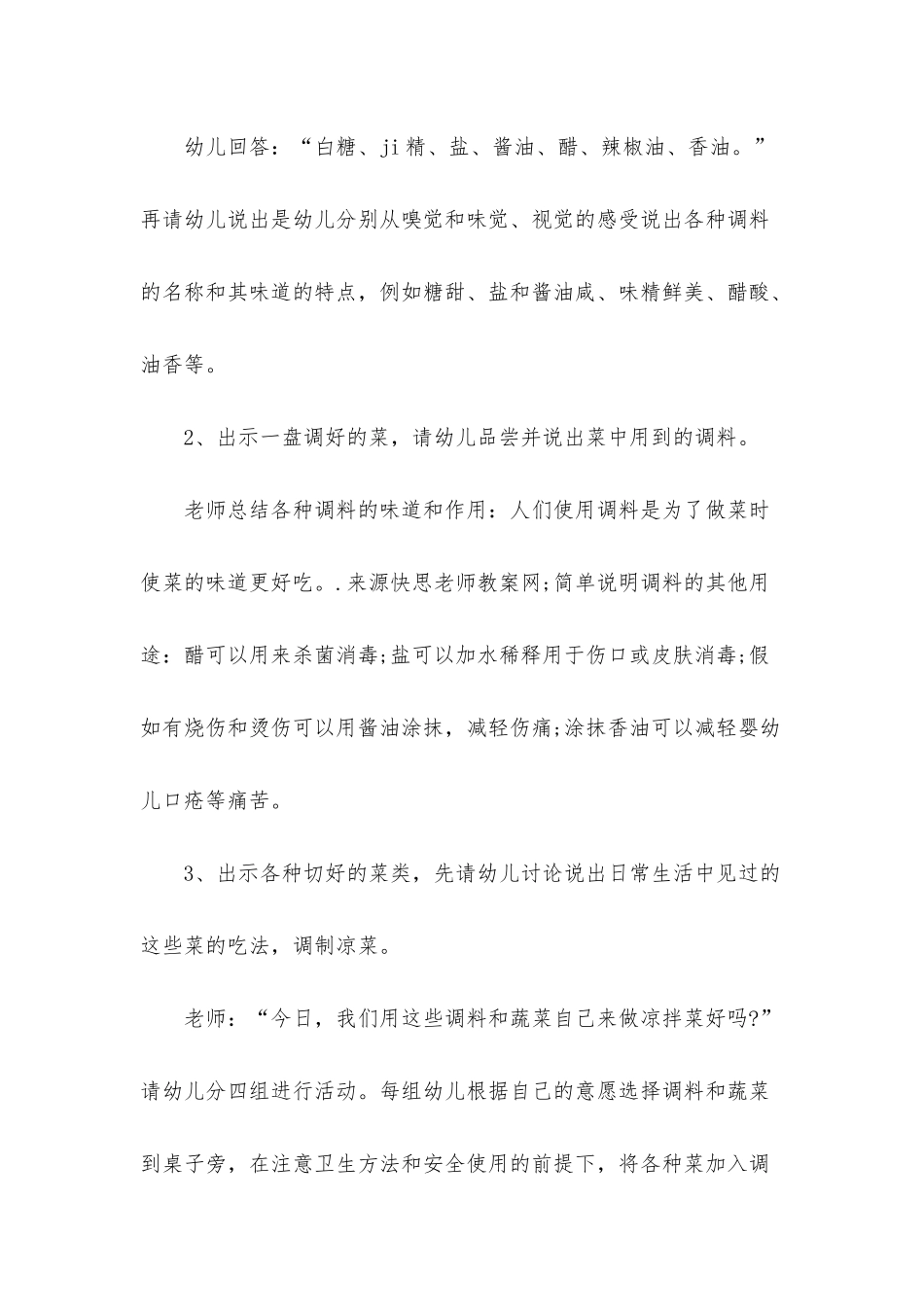 幼儿园大班社会教案《认识调料》含反思_第3页