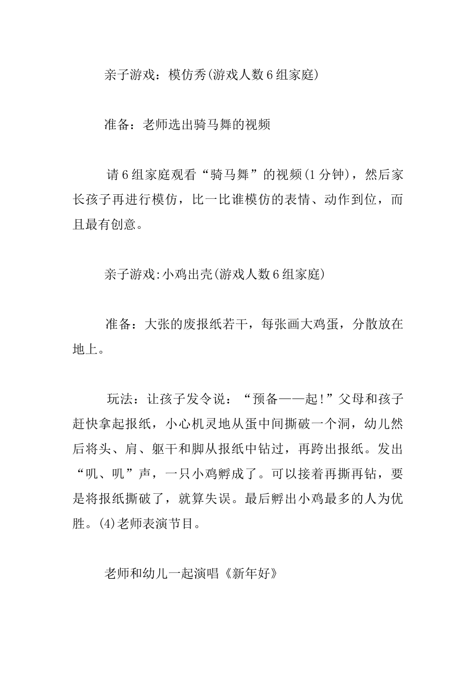 幼儿园大班社会活动优秀方案设计：新年联欢会_第3页