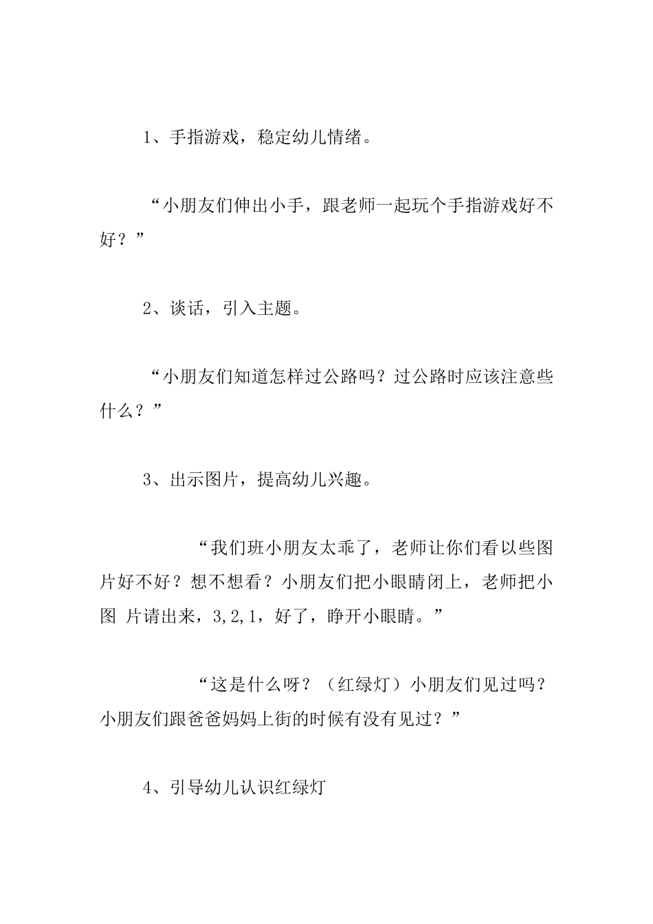 幼儿园大班社会教案：安全过马路_第2页