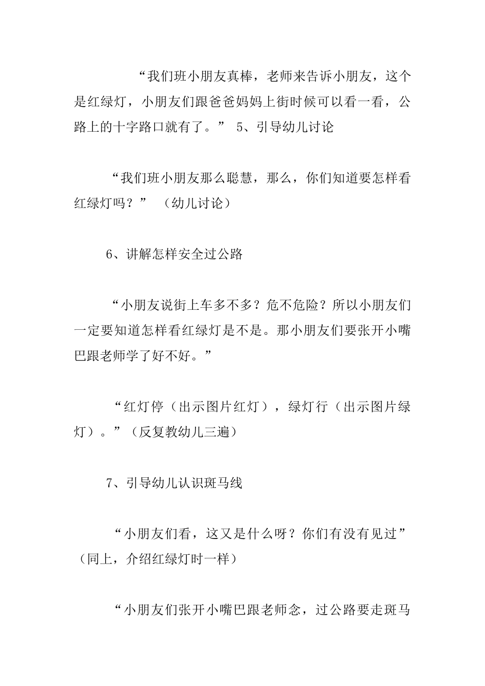 幼儿园大班社会教案：安全过马路_第3页