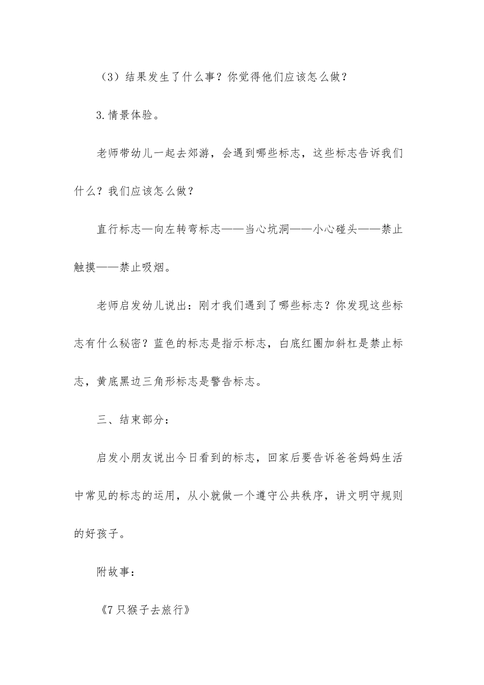 幼儿园大班社会活动《生活中的标志》PPT课件教案下载_第3页