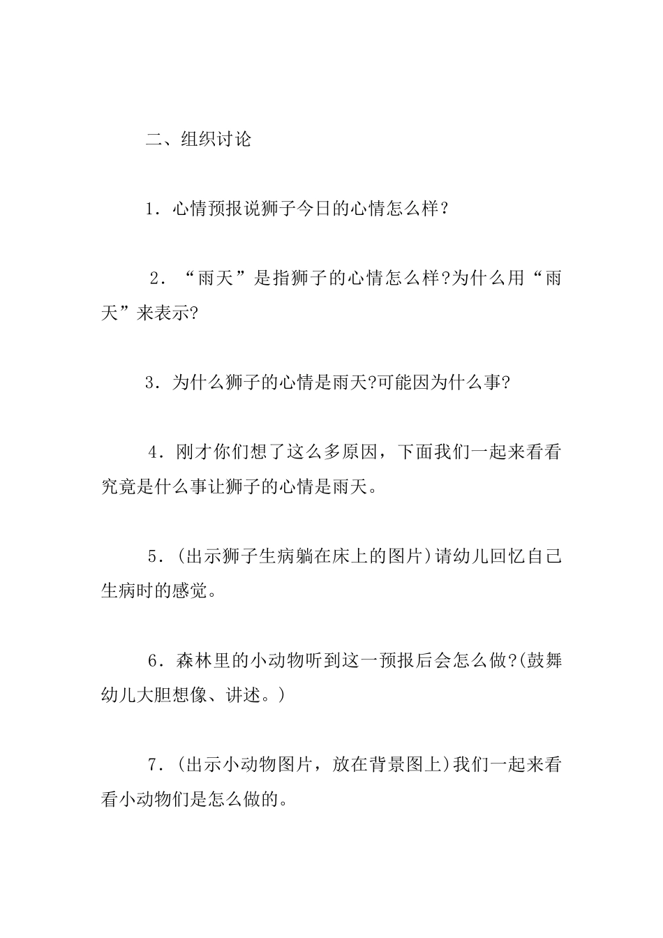 幼儿园大班社会活动教学设计：心情预报_第2页
