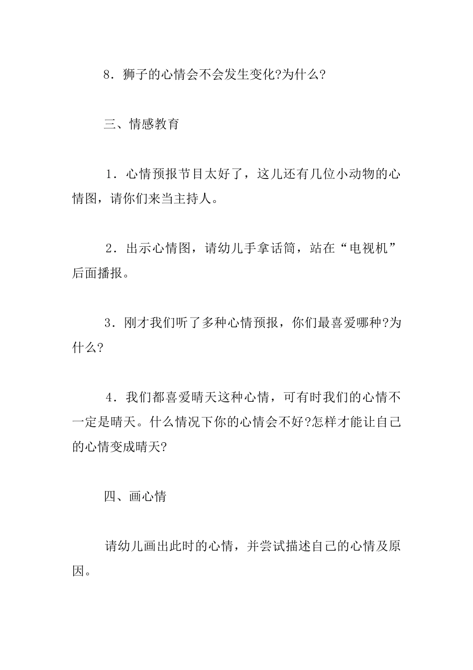 幼儿园大班社会活动教学设计：心情预报_第3页