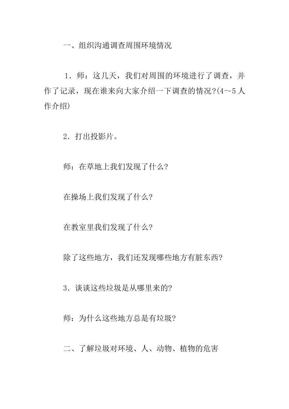 幼儿园大班社会活动教学设计：保护环境人人有责_第2页