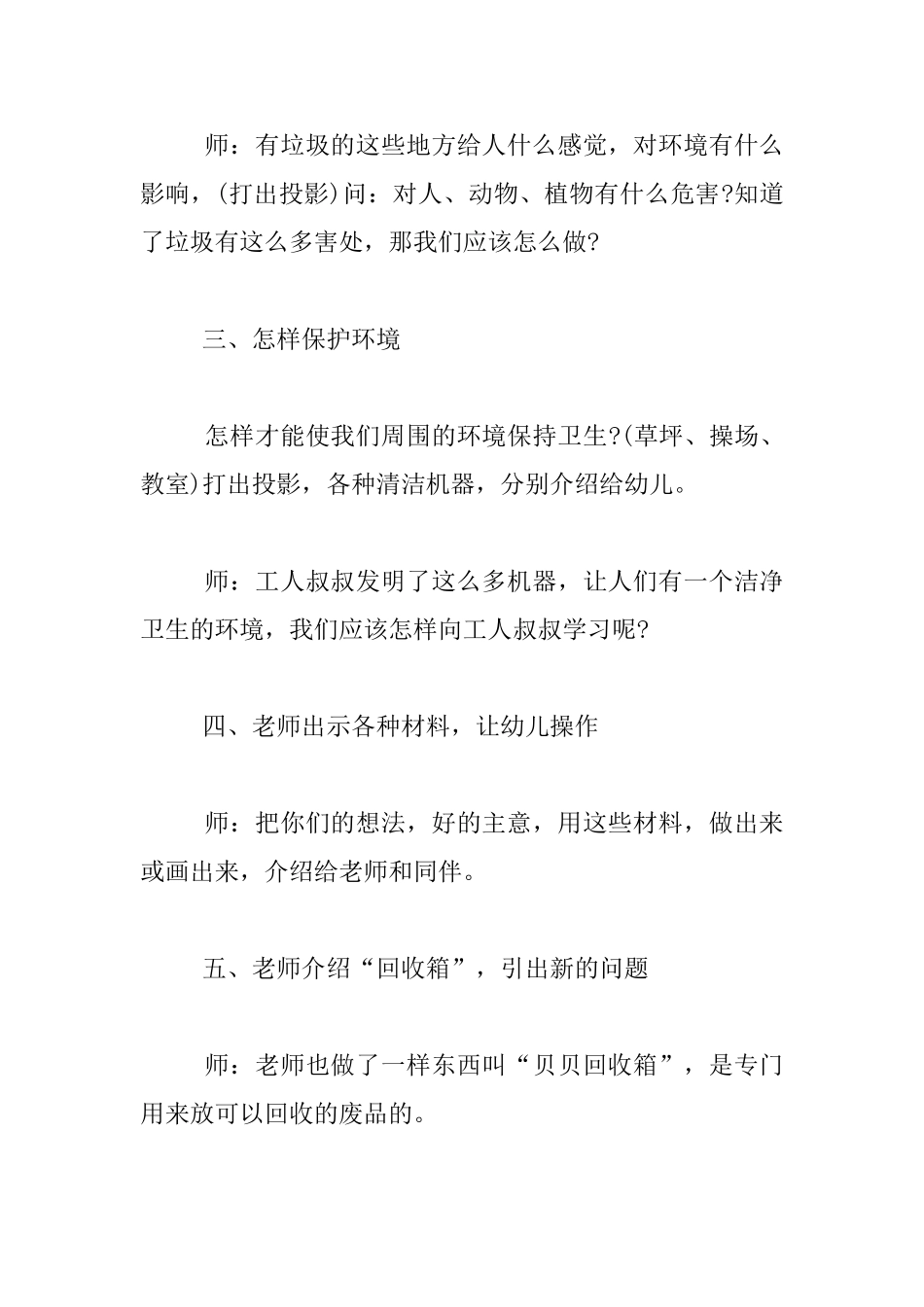 幼儿园大班社会活动教学设计：保护环境人人有责_第3页
