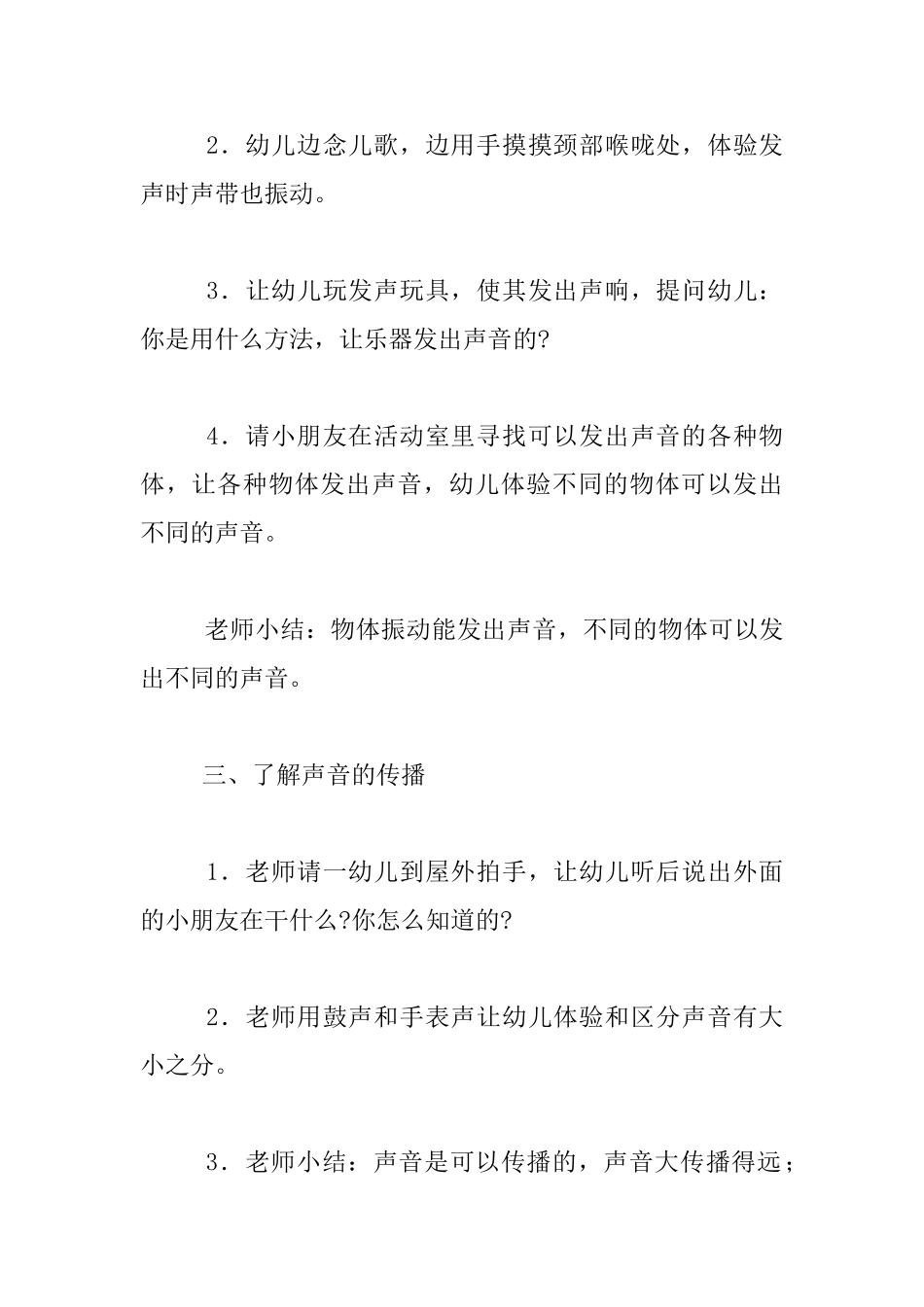 幼儿园大班社会活动教学设计：辩别声音_第3页