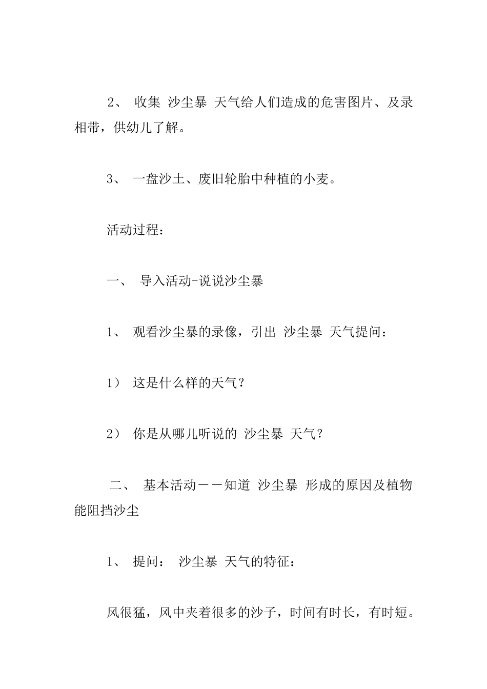 幼儿园大班社会活动教学设计：讨厌的沙尘暴_第2页