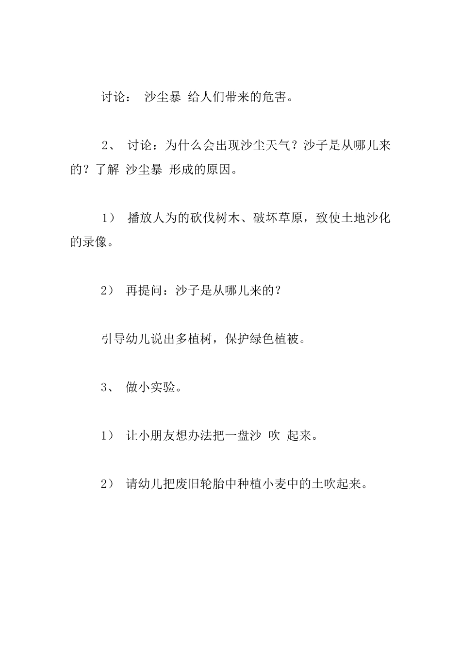 幼儿园大班社会活动教学设计：讨厌的沙尘暴_第3页
