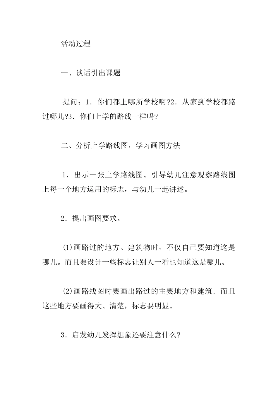 幼儿园大班社会活动教学设计：上学路上_第2页