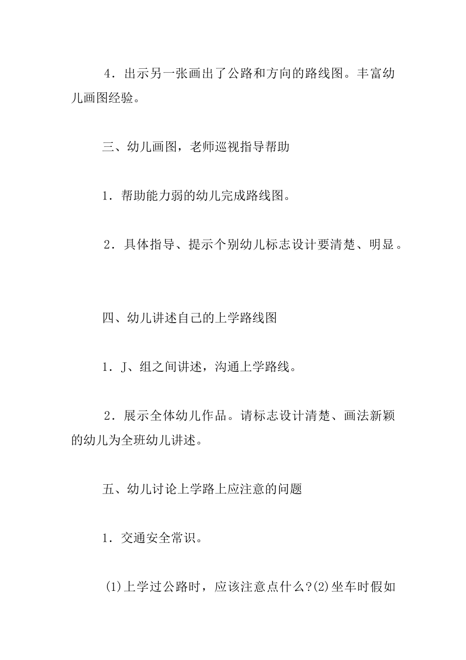 幼儿园大班社会活动教学设计：上学路上_第3页