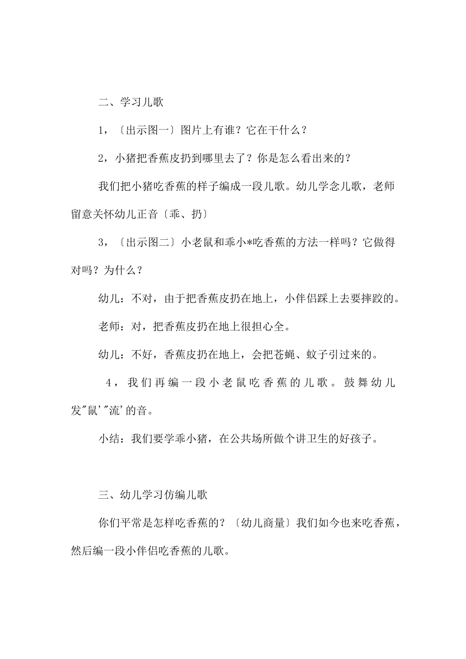 幼儿园大班社会活动教案《垃圾不能随便扔》含反思---快思网_第2页