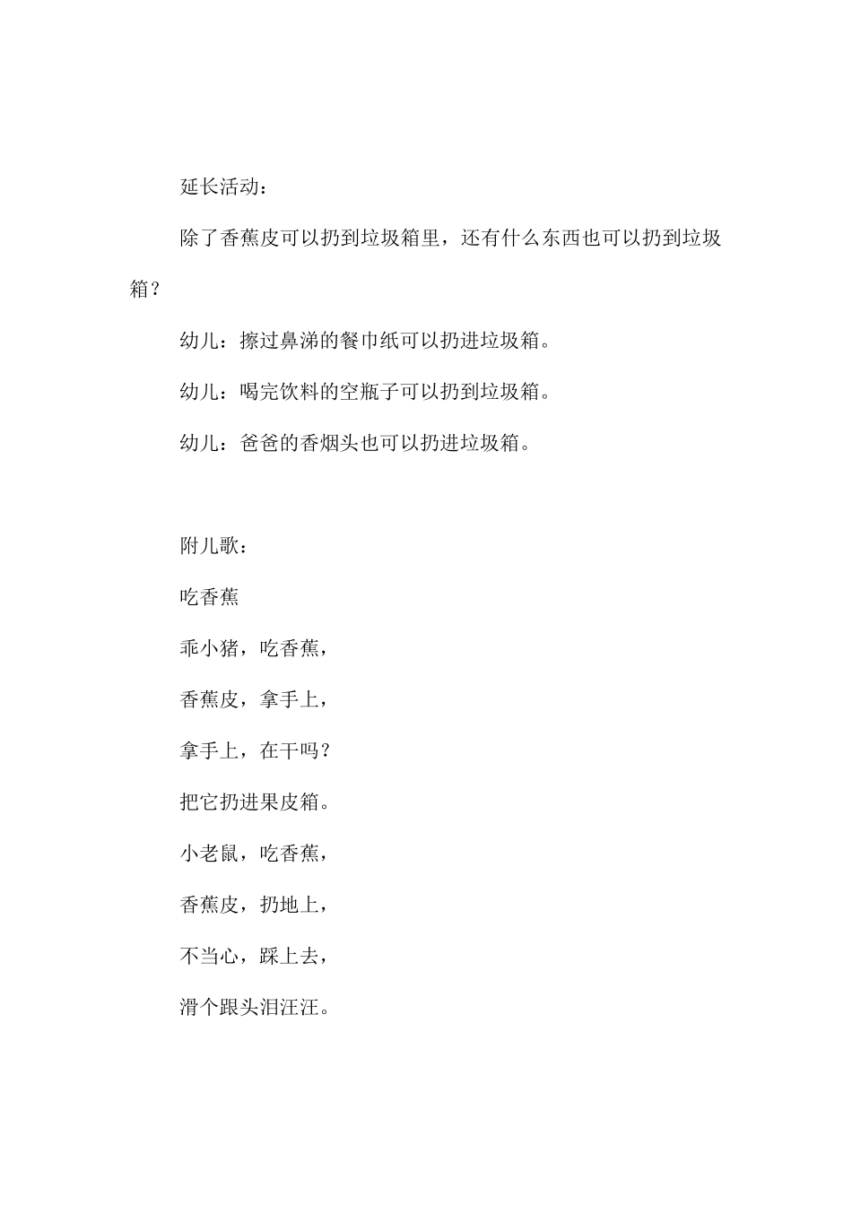 幼儿园大班社会活动教案《垃圾不能随便扔》含反思---快思网_第3页