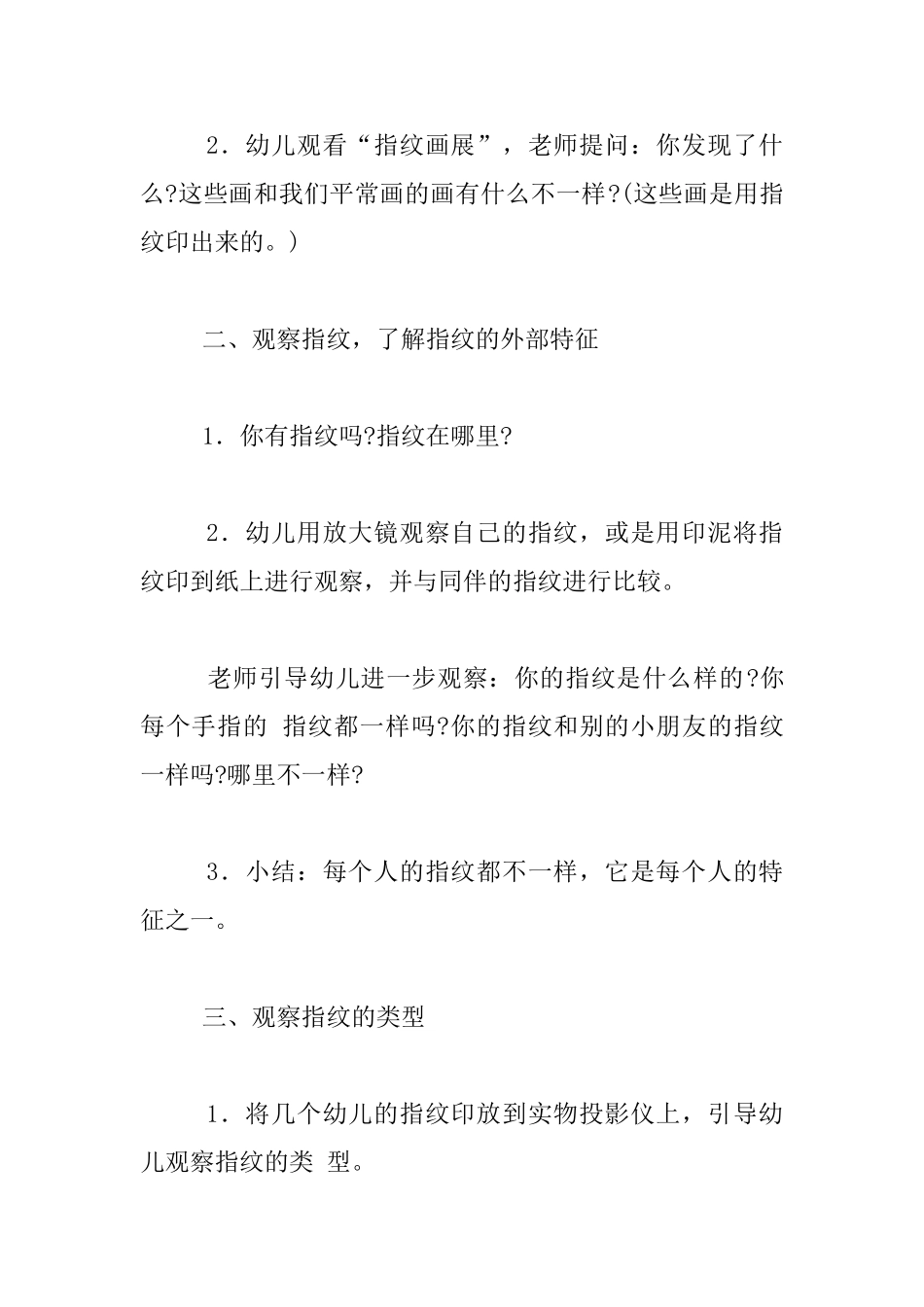 幼儿园大班社会活动教案-神奇的指纹_第2页