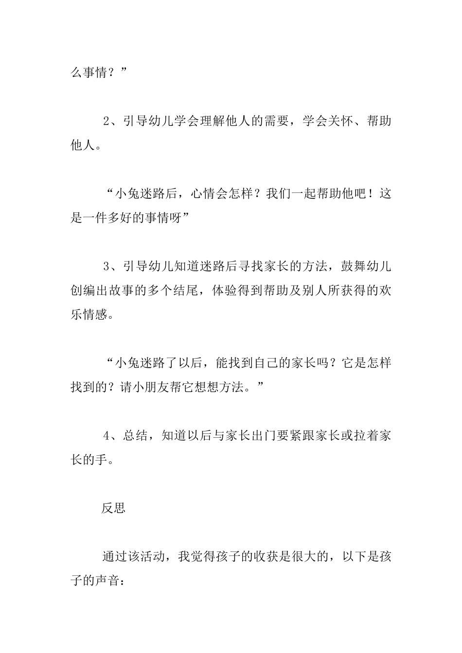 幼儿园大班社会活动设计：迷路的小兔_第2页