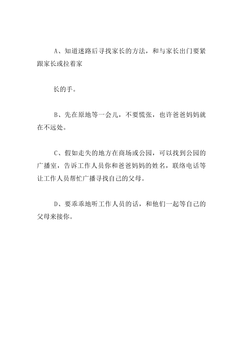 幼儿园大班社会活动设计：迷路的小兔_第3页