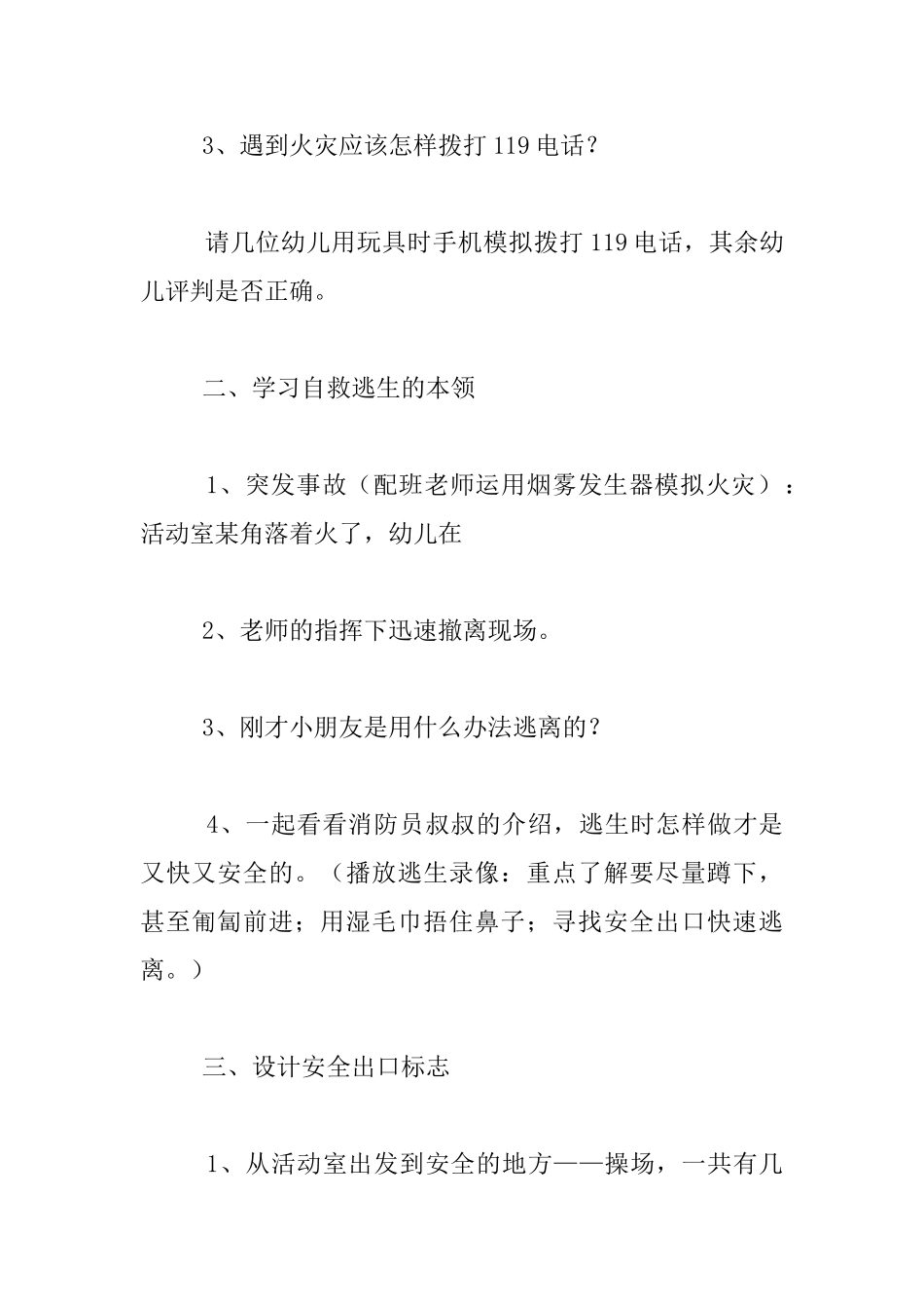幼儿园大班社会活动教案：火灾逃生_第2页