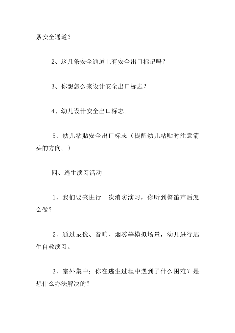 幼儿园大班社会活动教案：火灾逃生_第3页