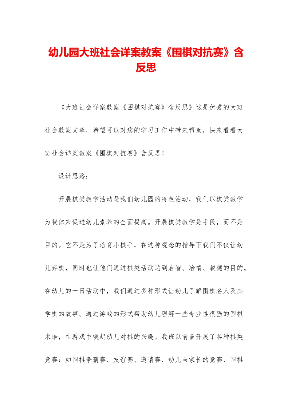 幼儿园大班社会详案教案《围棋对抗赛》含反思_第1页