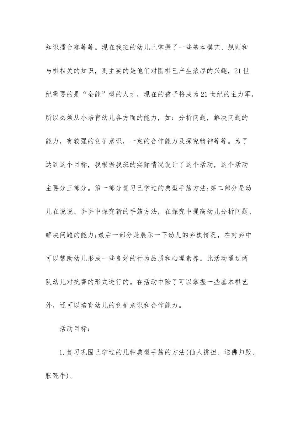 幼儿园大班社会详案教案《围棋对抗赛》含反思_第2页