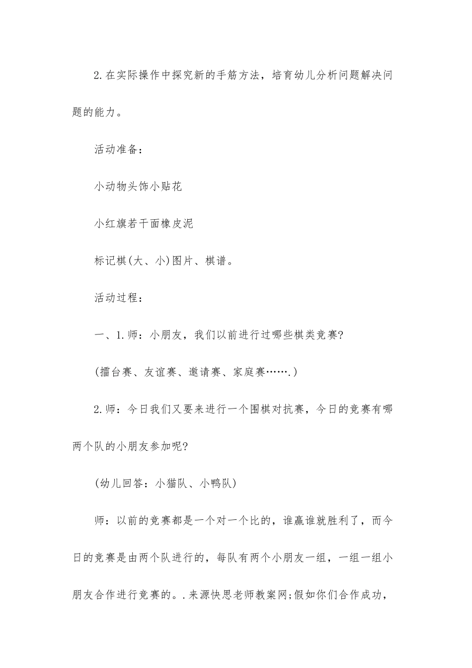 幼儿园大班社会详案教案《围棋对抗赛》含反思_第3页