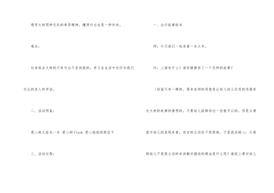 幼儿园大班社会爱心树教案_第2页