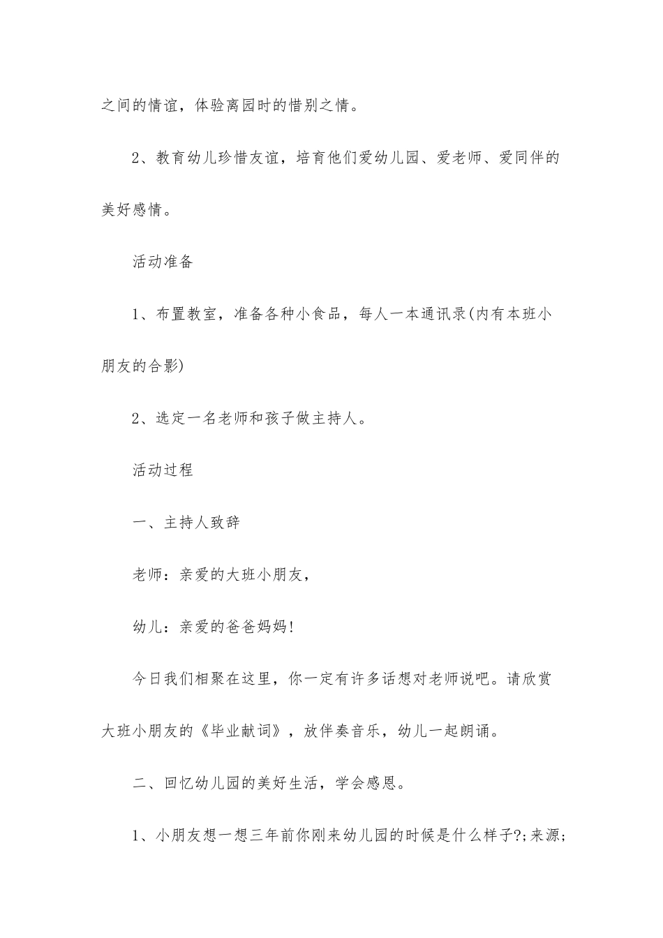 幼儿园大班社会详案教案《告别可爱的幼儿园》含反思_第2页