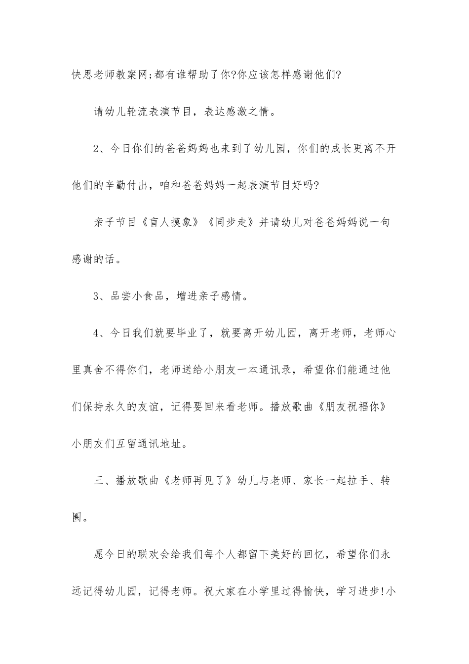 幼儿园大班社会详案教案《告别可爱的幼儿园》含反思_第3页