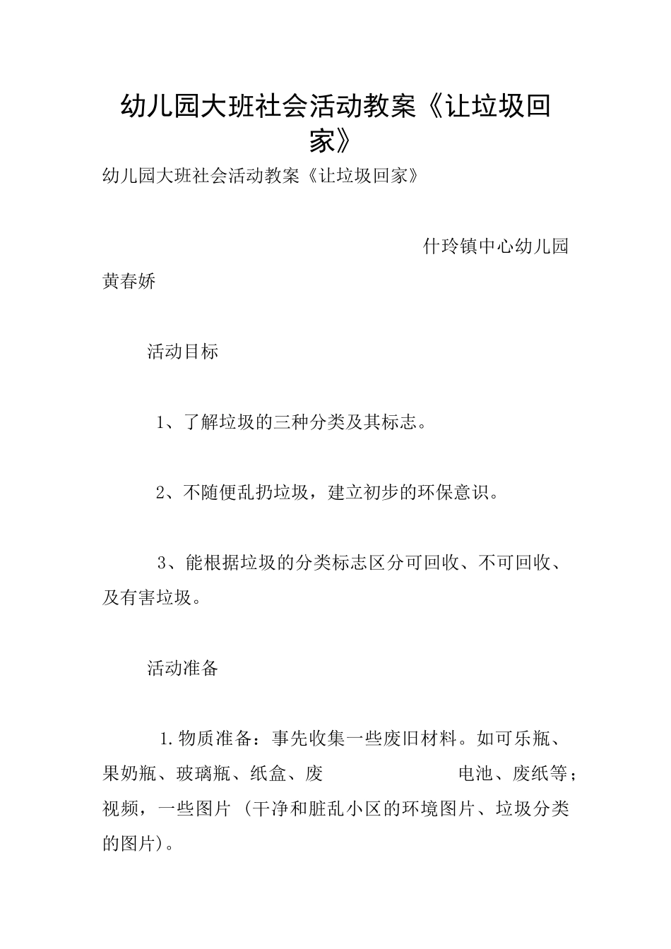 幼儿园大班社会活动教案《让垃圾回家》_第1页