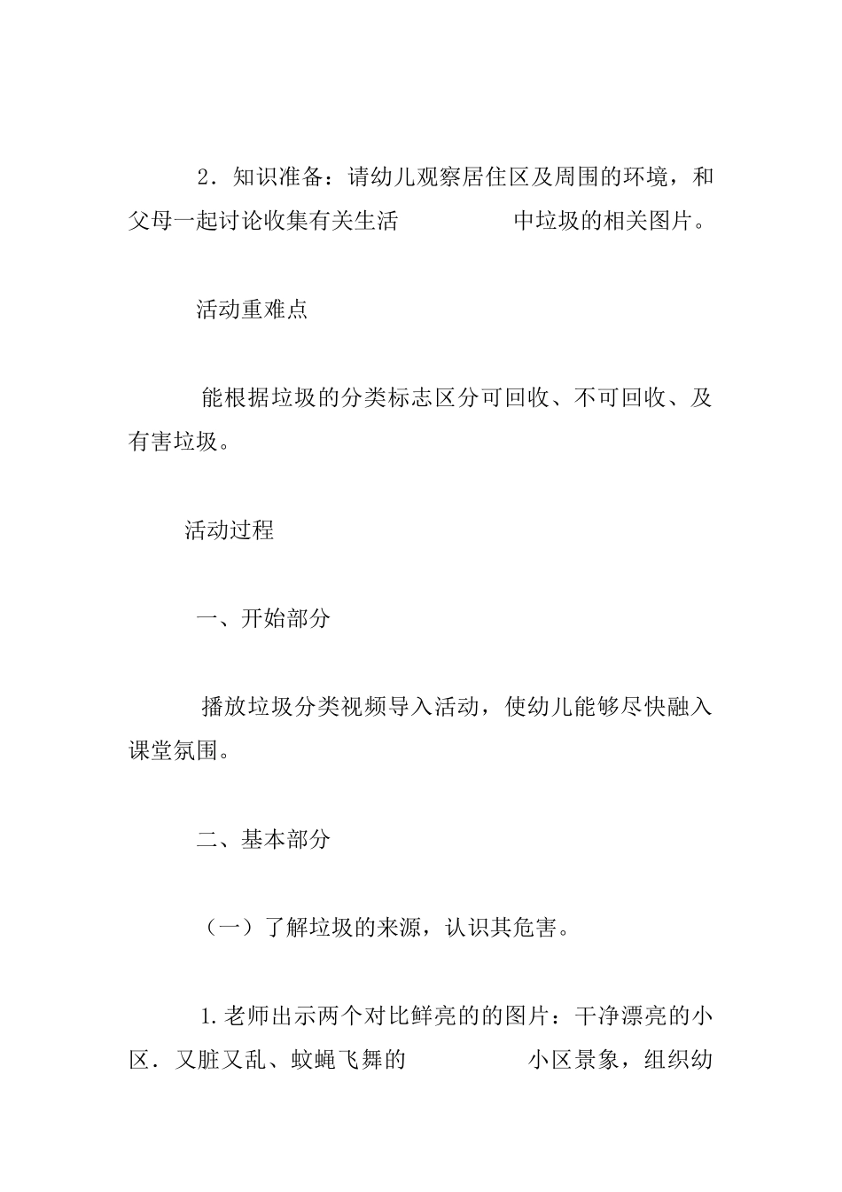 幼儿园大班社会活动教案《让垃圾回家》_第2页