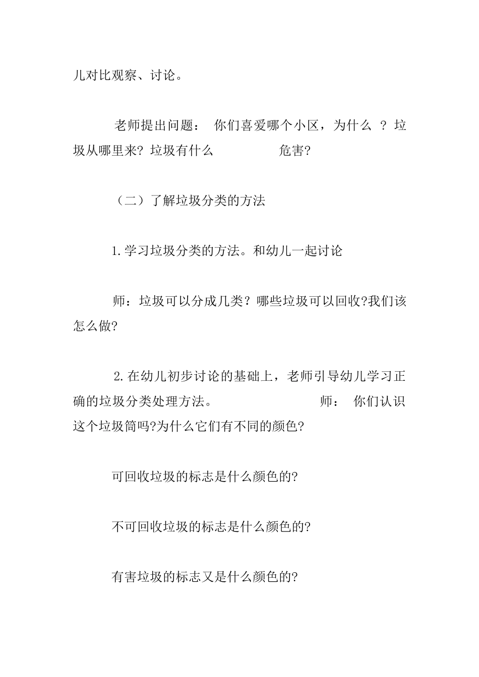 幼儿园大班社会活动教案《让垃圾回家》_第3页
