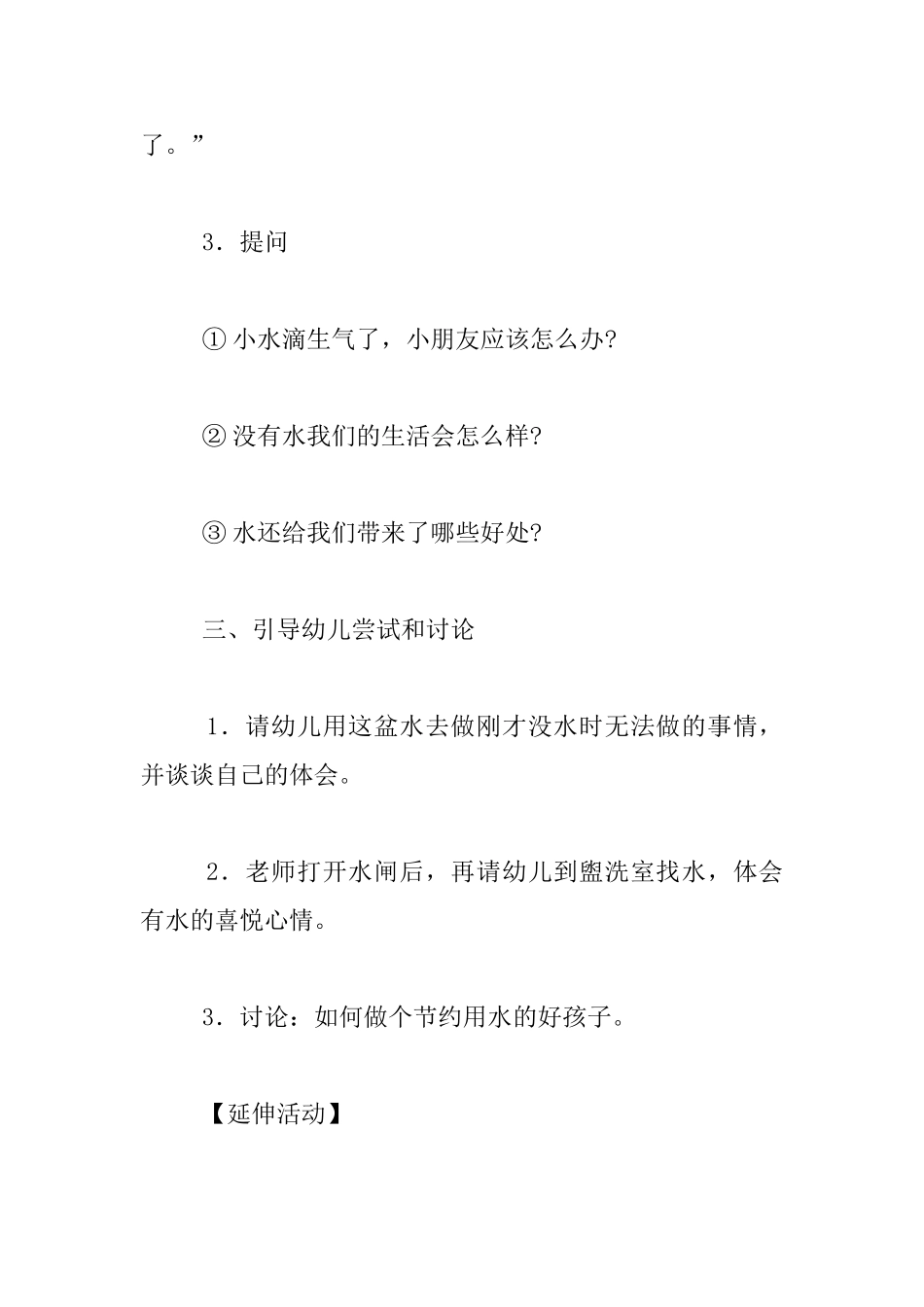 幼儿园大班社会活动教案设计――节约用水_第2页