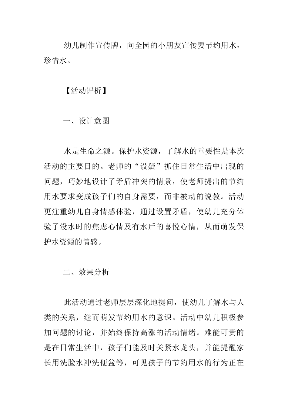 幼儿园大班社会活动教案设计――节约用水_第3页
