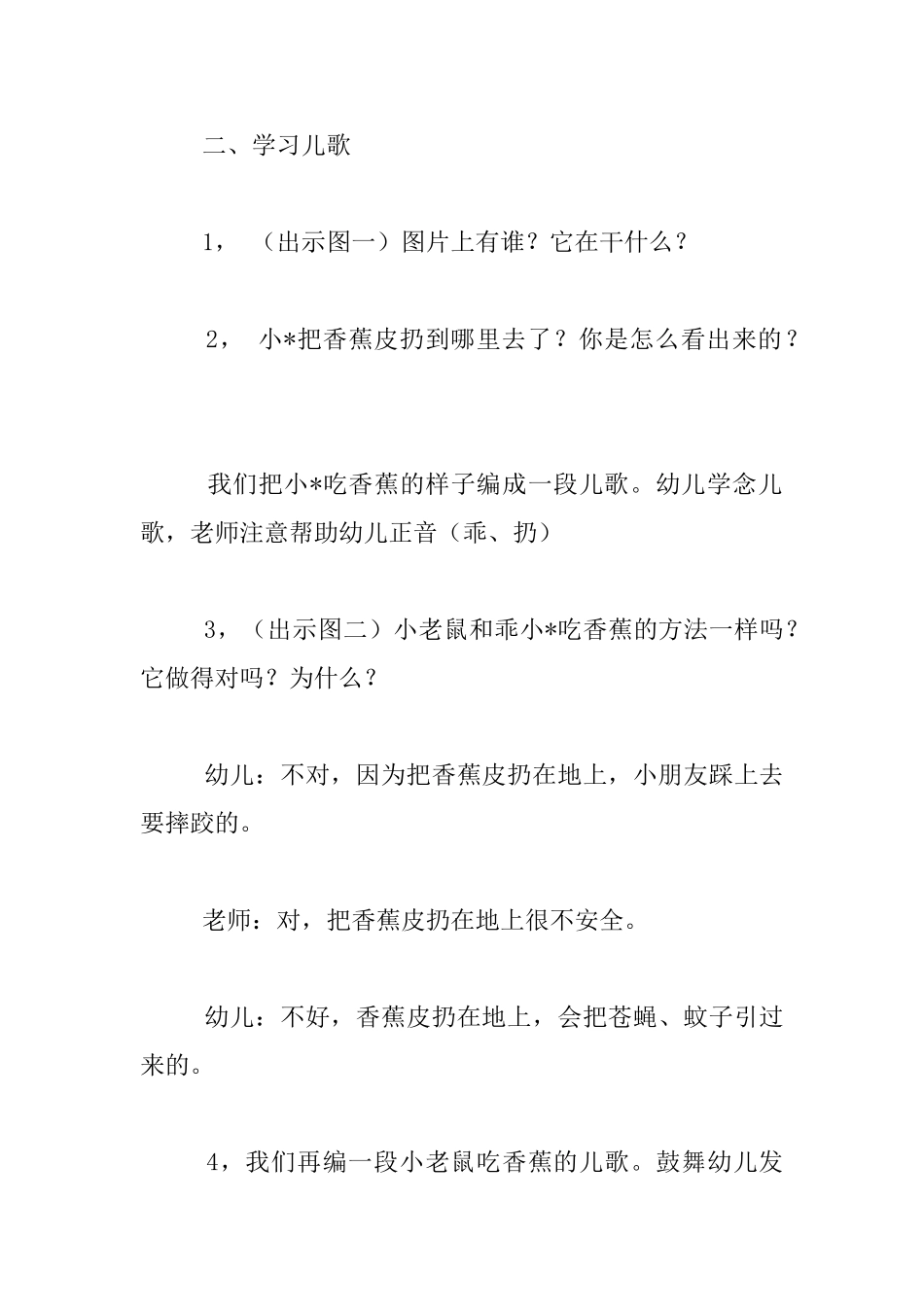幼儿园大班社会活动教案：垃圾不能随便扔_第2页