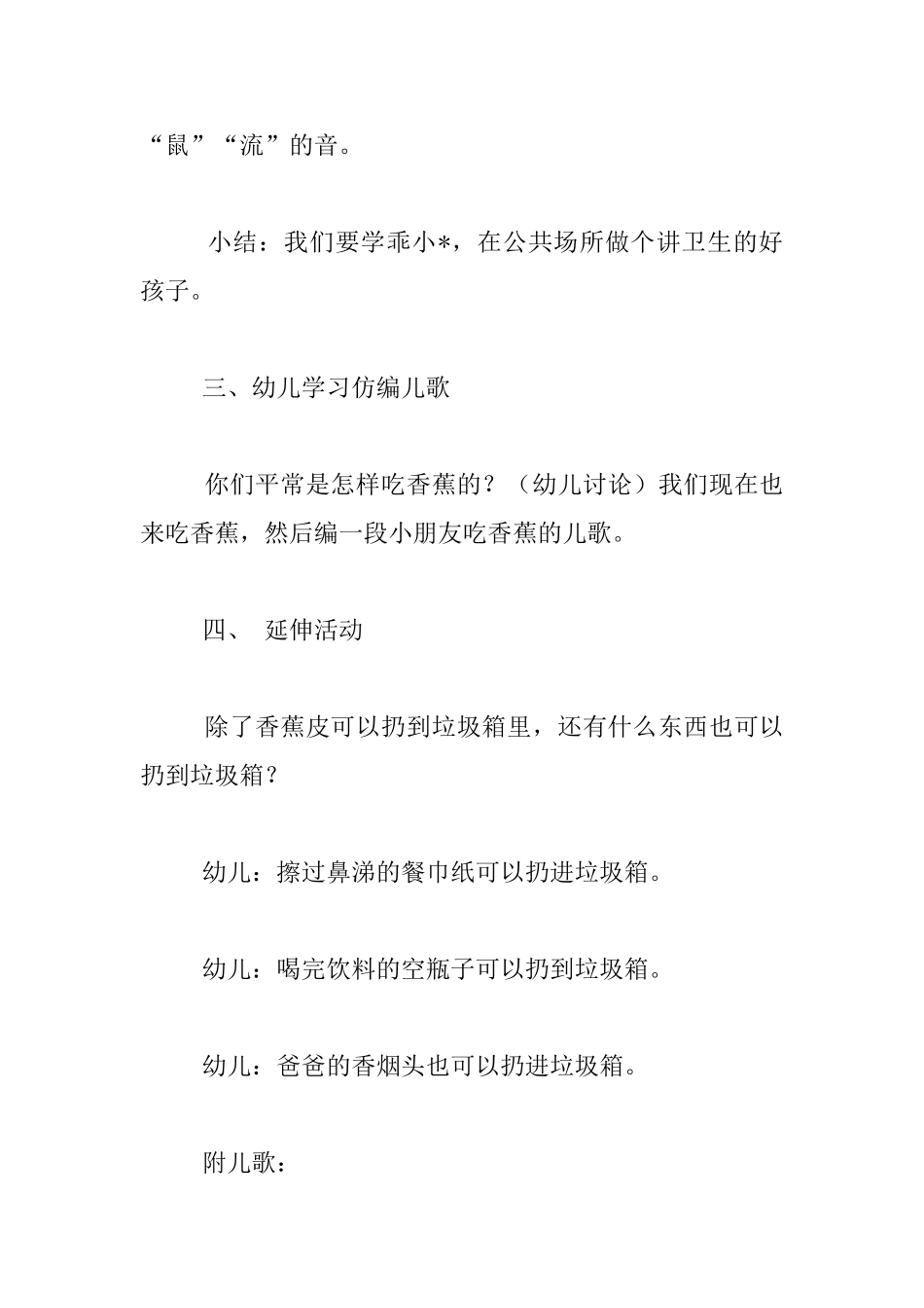 幼儿园大班社会活动教案：垃圾不能随便扔_第3页
