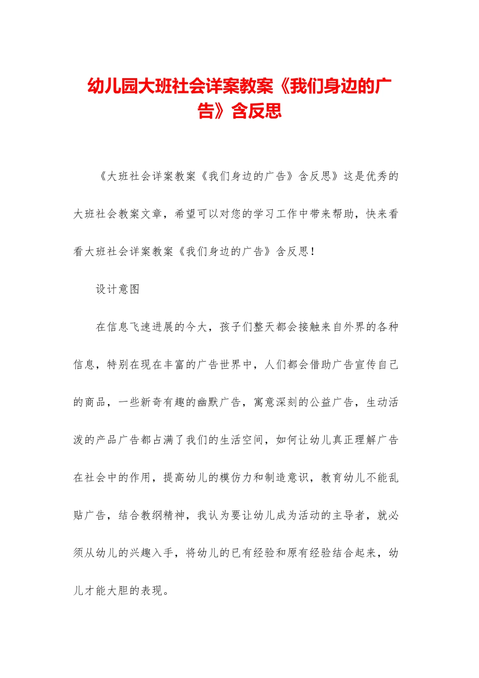 幼儿园大班社会详案教案《我们身边的广告》含反思_第1页
