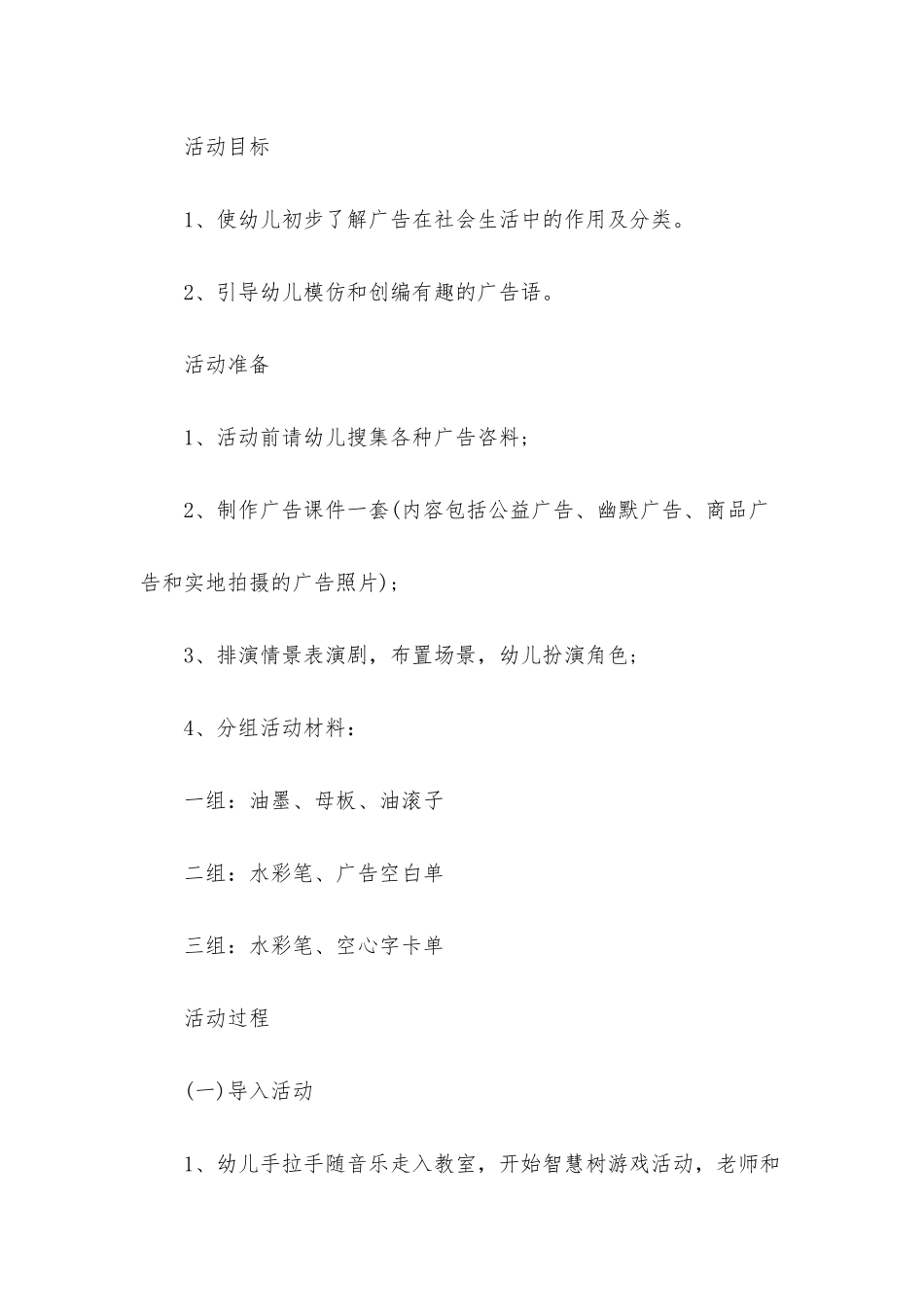 幼儿园大班社会详案教案《我们身边的广告》含反思_第2页