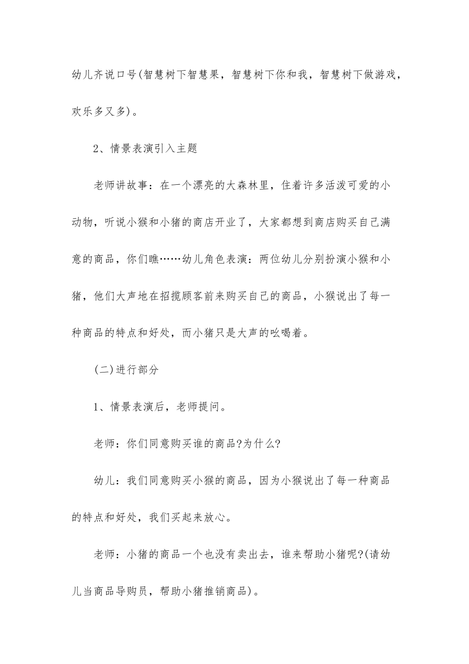 幼儿园大班社会详案教案《我们身边的广告》含反思_第3页