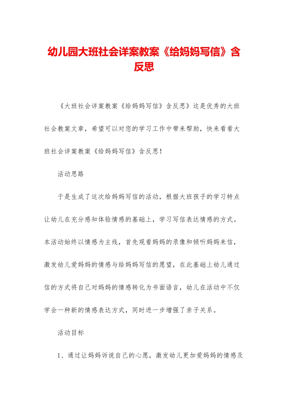 幼儿园大班社会详案教案《给妈妈写信》含反思_第1页