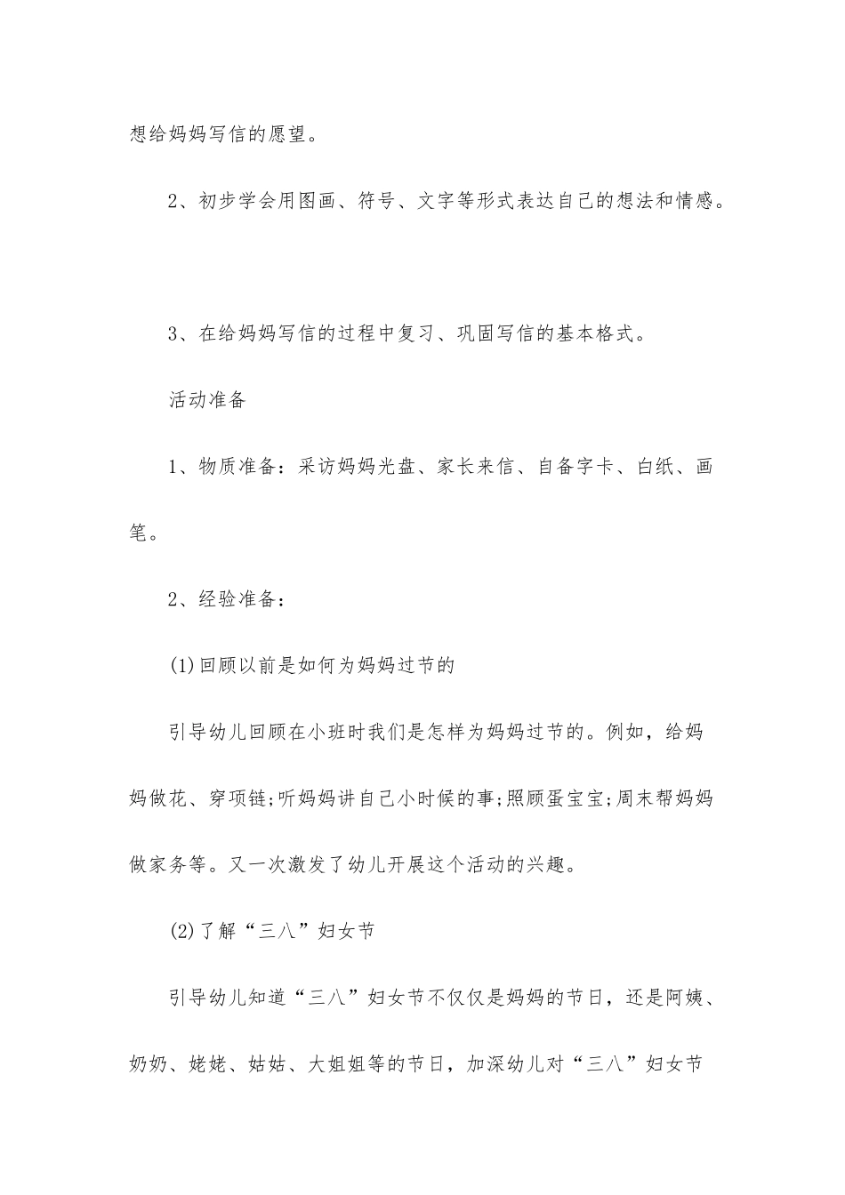 幼儿园大班社会详案教案《给妈妈写信》含反思_第2页